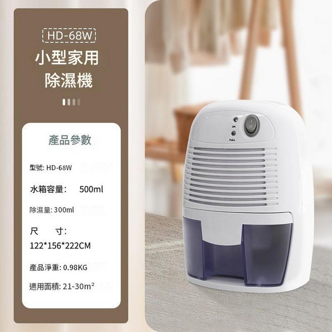 家用靜音除濕機 小型除濕機, HD - 68W 歐插, 專業電子除溼機20年