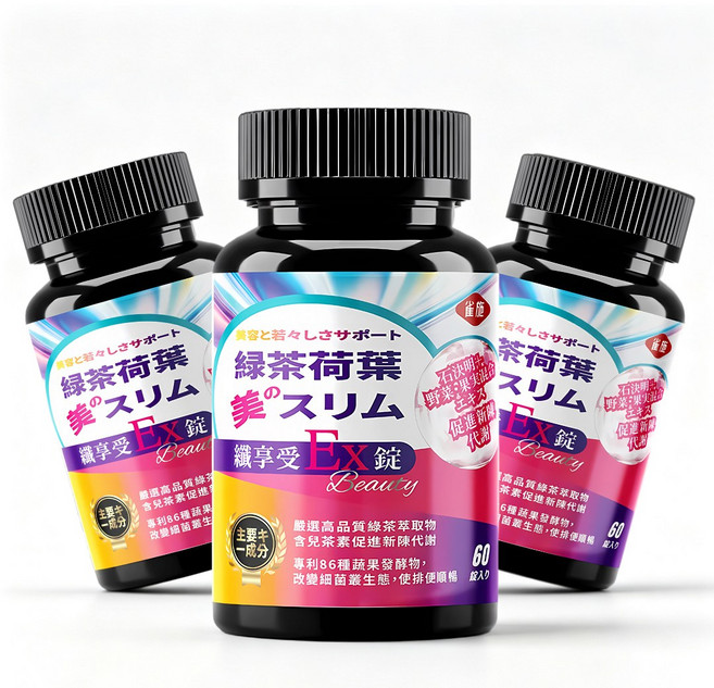 綠茶荷葉 美的纖slim 纖受EX錠 促進新陳代謝, 3個, 60顆
