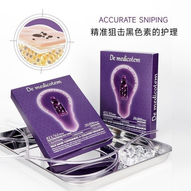 De medicotem Aurora Emulsion Mask 煥白 收斂毛孔 提亮 補水 保濕 緊致抗皺, 1個, 一盒