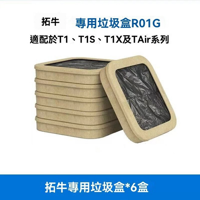 townew 專用垃圾盒 R01G, 6個, 2L