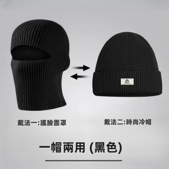 巴拉克拉法帽 針織保暖頭套, 黑, 1個