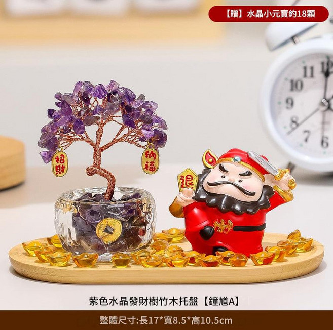 水晶財富樹 辦公室擺飾 招財進寶, 鍾馗搖鈴紫水晶樹元寶託盤
