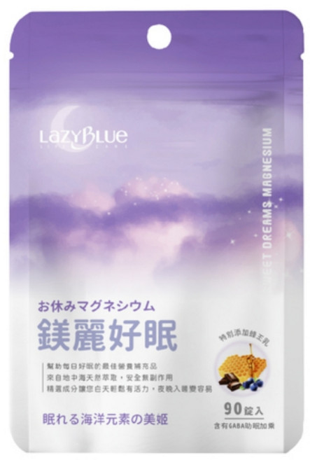 LazyBlue 鎂麗好眠 (奶素可) 法國海洋鎂 GABA 芝麻素 專利蜂王乳 綜合胺基酸 隨身包(90錠/包) 入眠專科, 1個, 90錠/粒