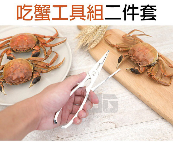 吃蟹工具組 二件套 帝王蟹 龍蝦 海鮮 專用, 1個