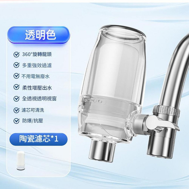 家用濾水器 龍頭式淨水器, 1個, 水龍頭淨水器070款 自帶1個原裝陶瓷濾芯