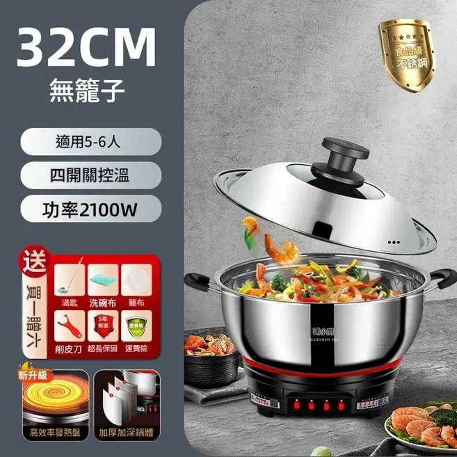 歐小廚 多功能電炒鍋, 防乾燒32cm 無籠 升級發熱盤 加厚加深 永久質保