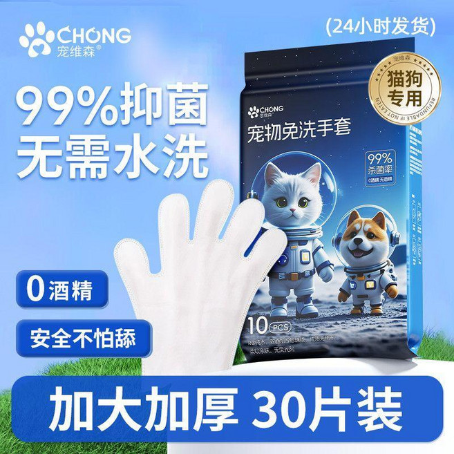 超值 貓狗免洗手套貓咪除臭抑菌狗清潔洗澡手套溼巾寵物乾洗 副廠商品, 1個, 加厚升級 99%抑菌率 一片擦全身,1只免洗手套 可洗1次 試用裝