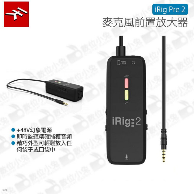 IK Multimedia iRig Pre 2 行動錄音介面 麥克風前置放大器