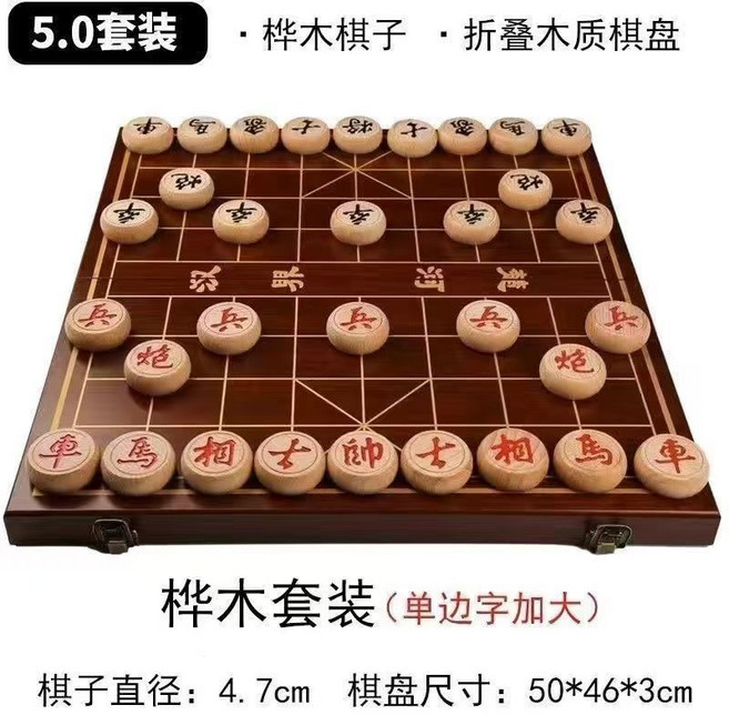 中國象棋 高檔實木 豪華學生成人大號 實木象棋 桌遊棋盤 50#樺木單邊+折疊棋盤套裝, 1個, 50#樺木單邊+折疊棋盤套裝【宅配通出】