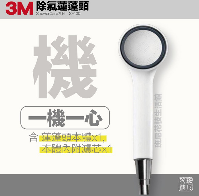 3M ShowerCare 除氯蓮蓬頭替換濾心 有效過濾餘氯 保護肌膚 安裝簡便, 1個, 蓮蓬頭+專用濾芯 x 1, N/A