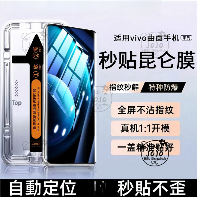 自動對齊 不會貼歪的玻璃貼 秒貼神器 適用於 VIVO Y55S V50 V40 lite V30E PRO V27 Y36 Y27, 1個, 防窺秒貼膜,VIVO Y55S