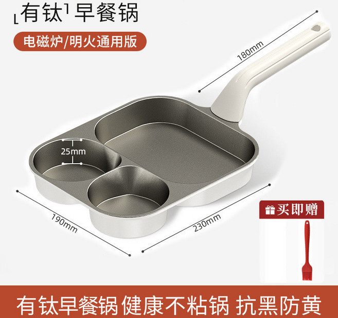 鈦陶瓷四孔煎蛋鍋 多功能平底鍋 家用早餐鍋 加厚加深 不沾鍋, 1ea, 【通用款】三合壹早餐鍋+油刷