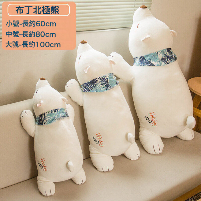 北極熊毛絨玩具熊公仔動物抱枕睡覺夾腿玩偶女生娃娃機禮物, 1個