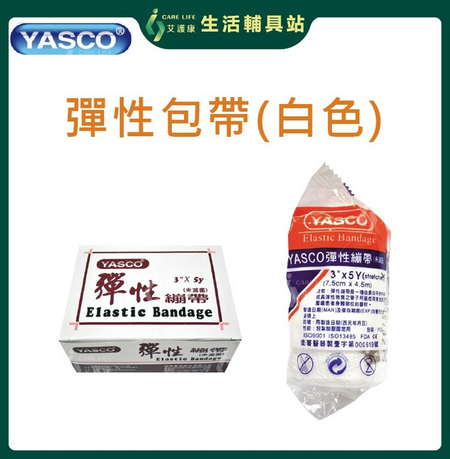 艾護康 昭惠YASCO 彈性繃帶 扣式繃帶 白色繃帶, 1個, 2"(5cmX4.5m)