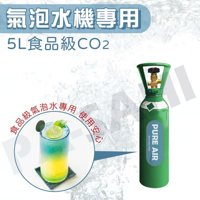 二氧化碳鋼瓶 改裝氣泡水機 食品級co2 適用soda機子, 7公升, 7公升