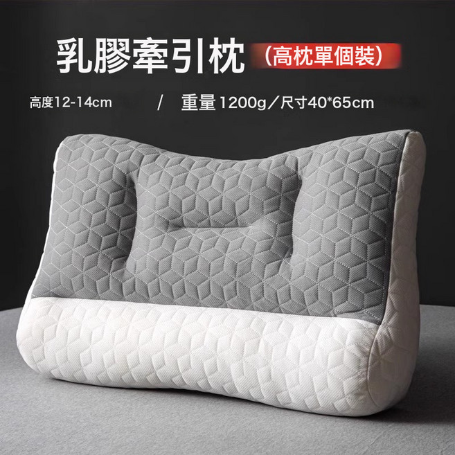 反牽引乳膠枕頭護頸椎助睡眠專用枕芯男女家用側睡支撐學生宿舍枕, 1件, 乳膠牽引枕白色-高枕