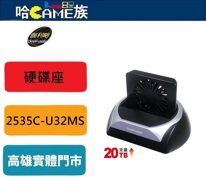 DigiFusion 2535C-U32MS USB3.2 Gen2 M.2雙規 SATA 硬碟座 支援20TB, 1個