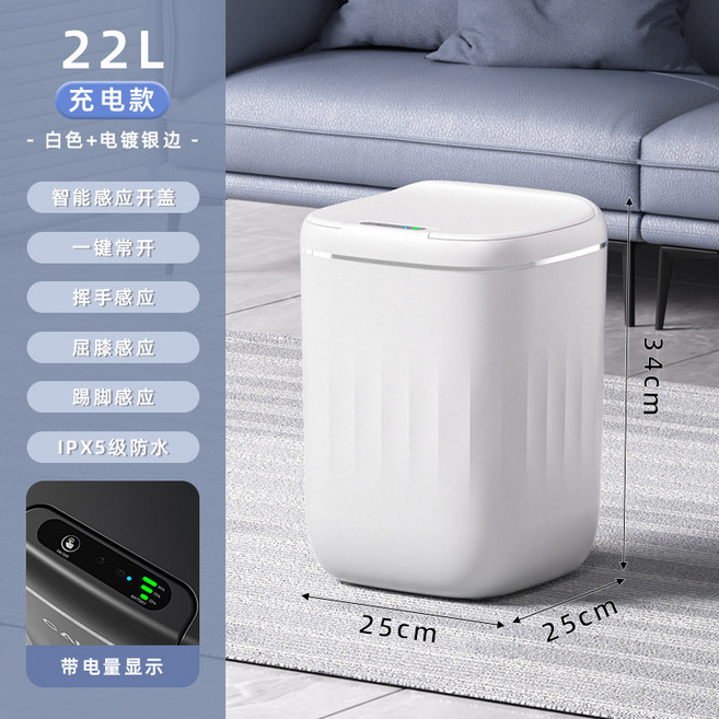 垃圾桶家用客廳防水防異味22L大容量自動感應智能垃圾桶, 充電款22L白色電鍍款