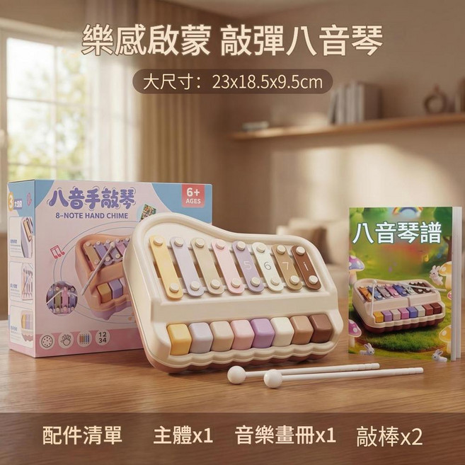 YZMY 八音手敲琴 二合一益智樂器, 白色, 1個