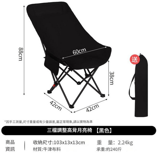高靠背可調月亮椅 600D牛津布 2.5kg, 三檔黑色, 1個