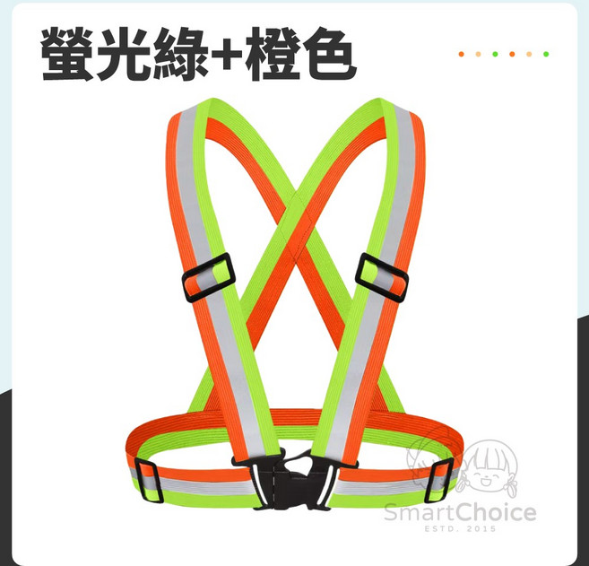 SmartChoice 高亮度反光背帶 彈力可調節設計 螢光綠與橙色組合 夜間運動安全警示, 1個, 螢光綠+橙色|反光背帶