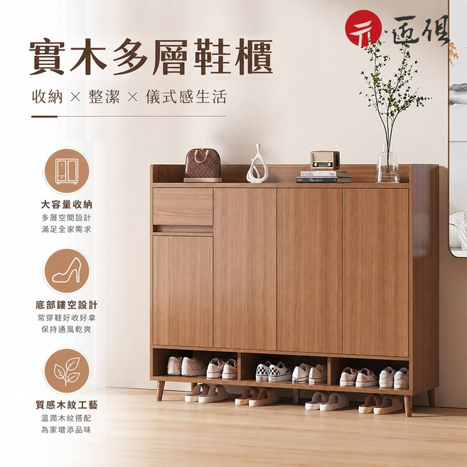 元迅倪 實木多層鞋櫃, 胡桃色, 4層