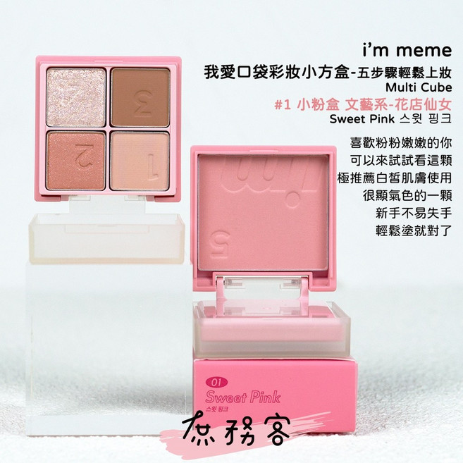 I'm Meme 玩偶系列 眼影盤 #01 泰迪熊 奶茶色系 適合新手, 1個, 小方盒01-小粉盒