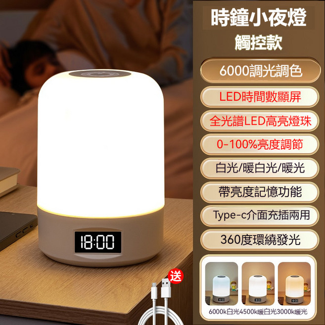 智能觸控數顯床頭燈 兩用時鐘小夜燈 哺乳燈 三色調燈, 時鐘款充插兩用+觸摸開關, 三色溫+無極調光