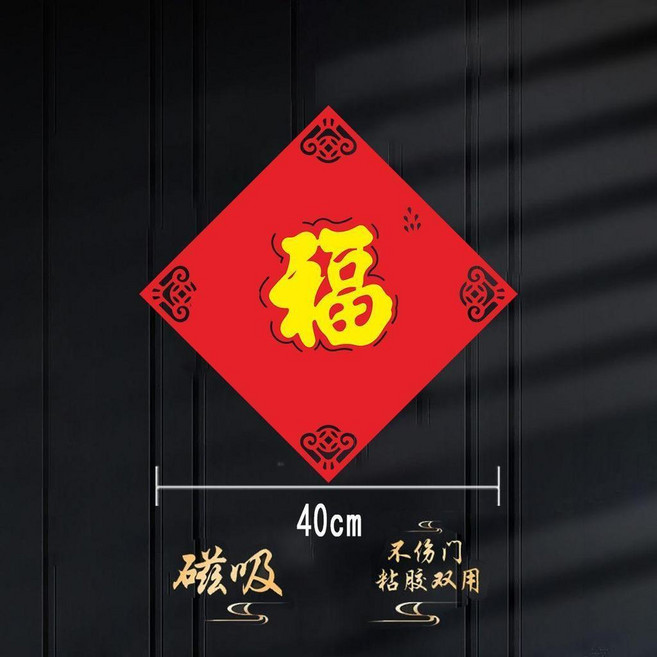 磁吸春聯