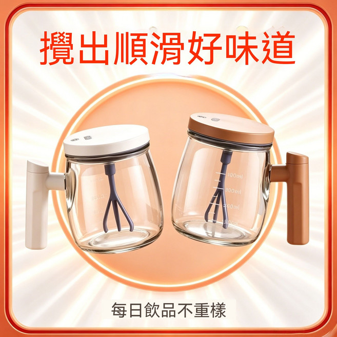 全自動玻璃攪拌杯 多功能充電杯, 1個, 玻璃款-白色:8888轉力攪拌+常規續航