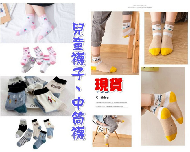 兒童襪子 純棉中筒襪