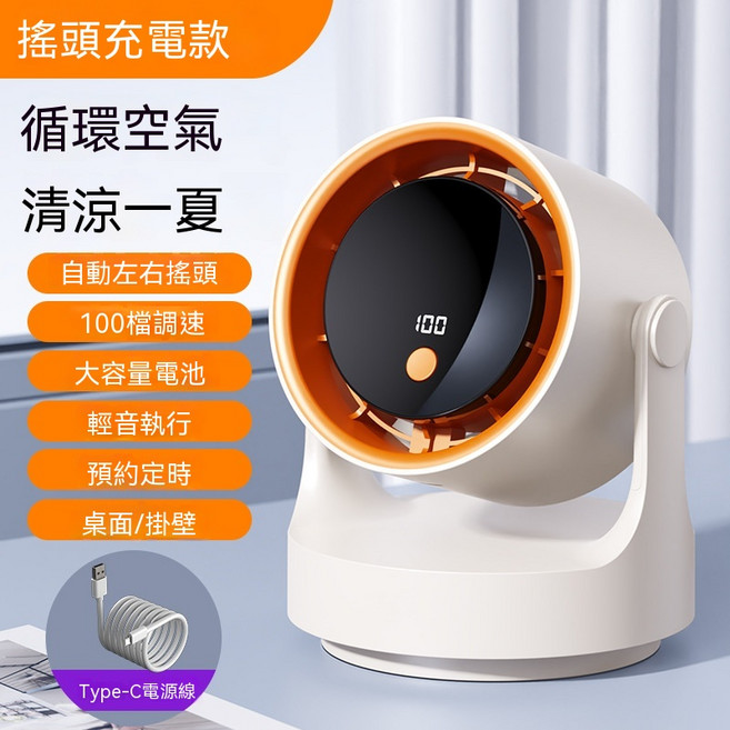 USB充電式桌面循環扇 高速小型風扇, 通用, 自動搖頭款米色