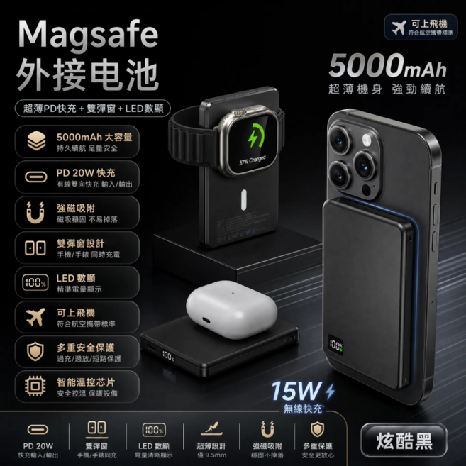 MagSafe 磁吸行動電源,10000mAh 大容量,支援15W 無線快充,可充手表/耳機, 炫酷黑, 5000mAh【超薄PD快充+雙彈窗+LED數顯】