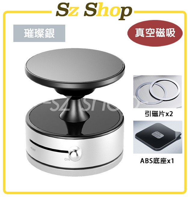 真空萬向吸盤手機支架, 1個, 璀璨銀-吸盤支架(附ABS底座)A1手轉
