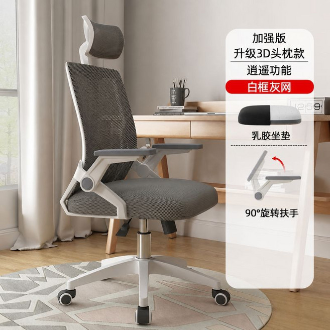 人體工學透氣網佈辦公椅 高背辦公椅子 電競椅 電腦椅 躺椅 可旋轉椅 帶擱腳加固扶手椅子, 加厚扶手【豪華灰白款】可升降可調節, 灰白