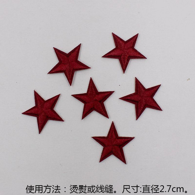 超值 五角星布貼補丁貼衣服褲子羽絨裝飾修補小洞燙熨貼花星星刺繡貼布 副廠商品, 酒紅 6個, 1個