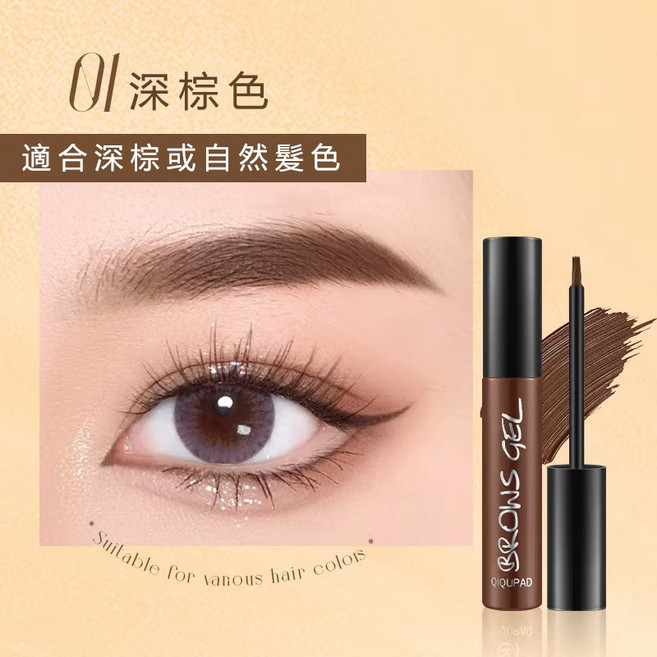 QIQPAD 染眉膠, 1個, 綺趣派對染眉膏, 01深棕色