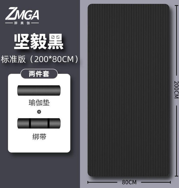 男士瑜伽墊 加厚20mm 加長加寬 防滑 無毒無味, 1個
