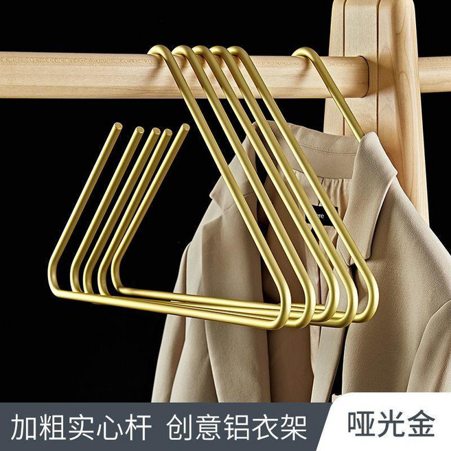 鋁合金衣架子 家用三角掛衣架 無痕防滑實心晾衣架, 輕奢金
