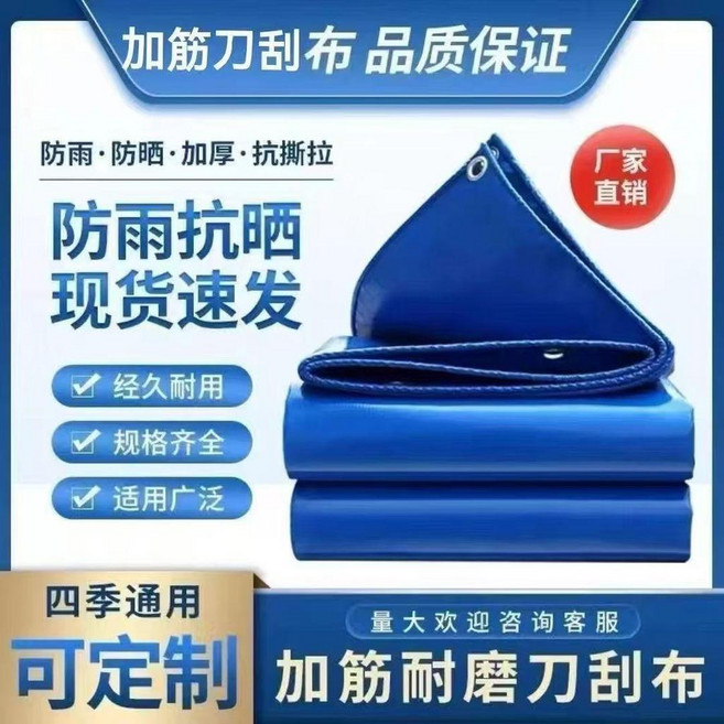 優選 加厚防水刀刮佈防水布帆佈防水篷布農用防雨布油布防雨耐磨耐刮 副廠商品, 雙藍耐磨王刀刮布500克 加厚防水防曬 , 耐磨防雨 7米寬/12米長 送繩子, 雙藍