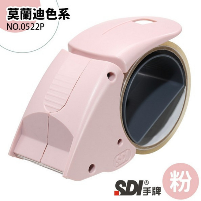 SDI 手牌 省力低噪封箱膠帶台 NO.0522P 膠帶切割器 封箱切台 封箱神器, 1個, 淺粉紅