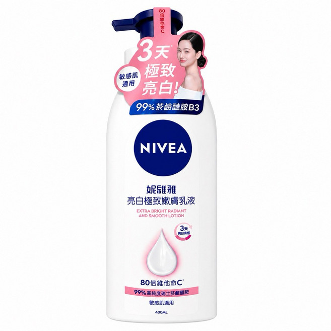 NIVEA 妮維雅 亮白極致嫩膚乳液 99% 菸鹼醯胺 B3, 1個