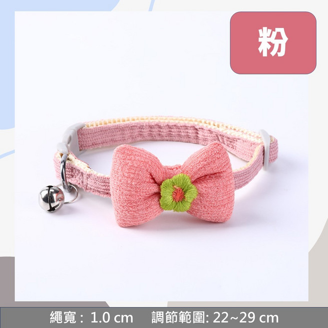 寵物蝴蝶結鈴鐺項圈 貓咪狗狗兔子通用 格紋領結多款可選 繩寬1cm可調節22-29cm, 1個, 粉, 粉