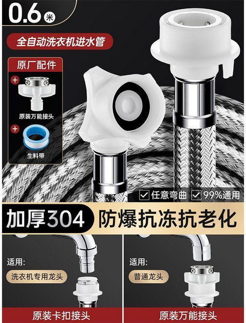 全自動洗衣機進水管 304不鏽鋼防爆耐老化軟管, 1個, 通用接- 304編織管身#防爆防裂可用5,5.0米 全品牌通用螺紋款 精銅通用接口