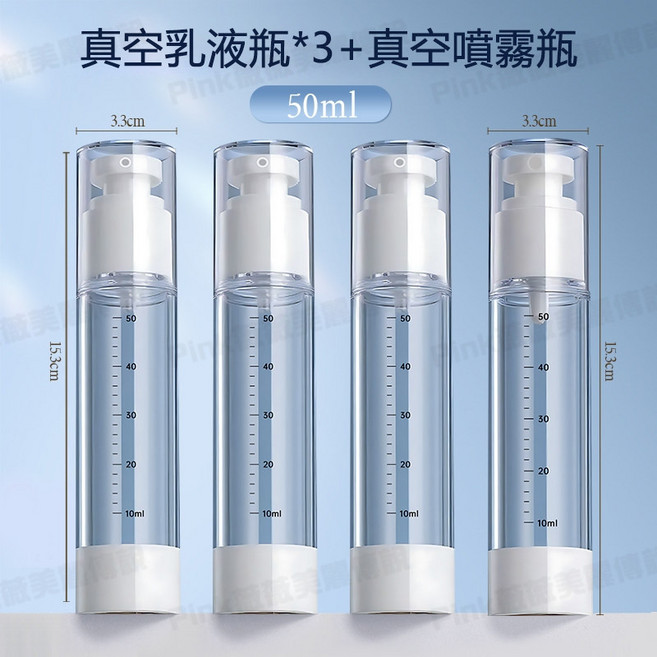 真空分裝瓶 旅行分裝瓶 乳液瓶 噴霧瓶 按壓分裝瓶 30ml, 1個, 【便攜旅行4件套】50ml乳液瓶3+噴霧, N/A