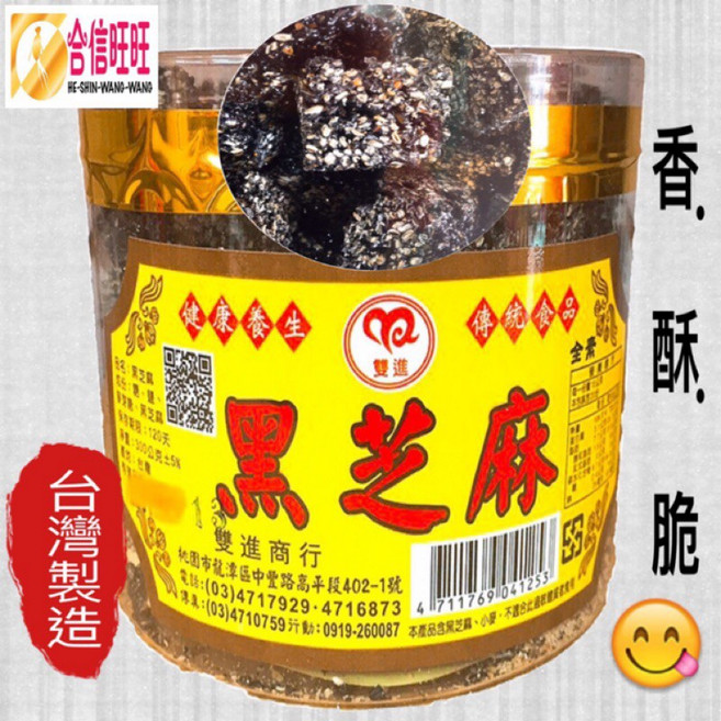 【合信蔘藥】黑芝麻酥280克, 1個, 黑芝麻酥280克, 280g