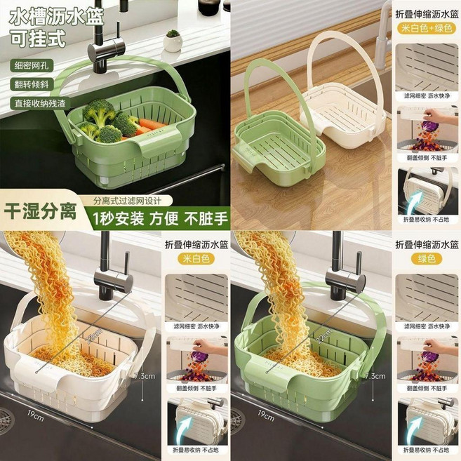 YILILAI 可掛式摺疊伸縮瀝水籃, 1個, 品質升級:水槽瀝水籃 摺疊伸縮*不佔空間,細密網孔 豆綠色+米白色 乾溼分離/翻轉