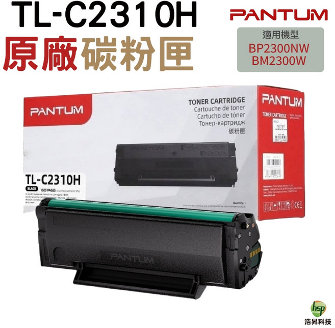 PANTUM 奔圖 TL-C2310H 原廠碳粉匣 適用於 BP2300NW BM2300W, 1個