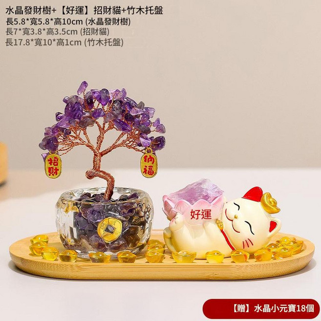 招財貓水晶擴香石發財樹 好運擺飾, 好運招財貓紫水晶樹託盤