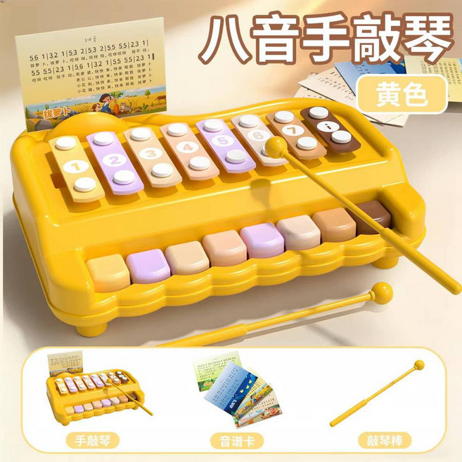 八音手敲琴, 1個, 八音手敲琴-黃色, 黃色